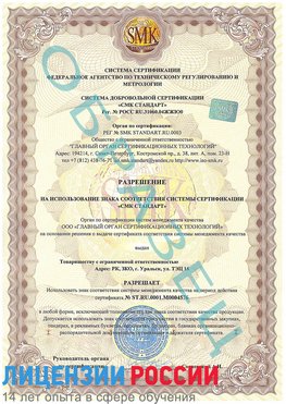 Образец разрешение Красноуфимск Сертификат ISO 13485