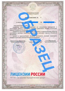 Образец лицензии на реставрацию 2 Красноуфимск Лицензия минкультуры на реставрацию	