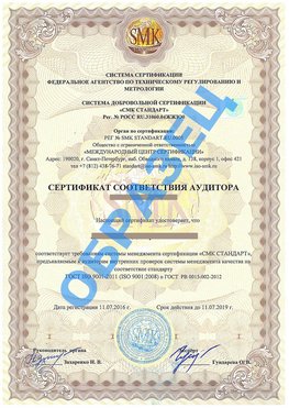Сертификат соответствия аудитора Красноуфимск Сертификат ГОСТ РВ 0015-002