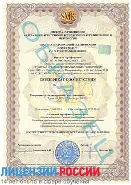 Образец сертификата соответствия Красноуфимск Сертификат ISO 13485