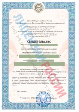 Свидетельство о включении в единый общероссийский реестр квалифицированных организаций Красноуфимск Свидетельство РКОпп