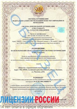 Образец разрешение Красноуфимск Сертификат ISO 22000