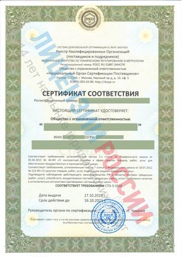Сертификат соответствия СТО-3-2018 Красноуфимск Свидетельство РКОпп
