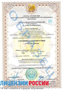Образец сертификата соответствия Красноуфимск Сертификат ISO 9001