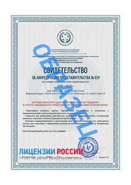 Свидетельство аккредитации РПО НЦС Красноуфимск Сертификат РПО