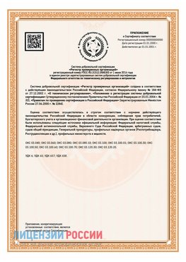 Приложение СТО 03.080.02033720.1-2020 (Образец) Красноуфимск Сертификат СТО 03.080.02033720.1-2020