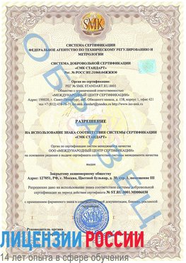 Образец разрешение Красноуфимск Сертификат ISO 27001