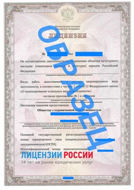 Образец лицензии на реставрацию 1 Красноуфимск Лицензия минкультуры на реставрацию	