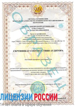 Образец сертификата соответствия аудитора Красноуфимск Сертификат ISO 9001