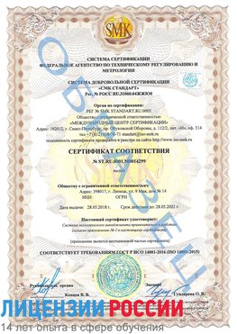 Образец сертификата соответствия Красноуфимск Сертификат ISO 14001