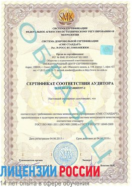Образец сертификата соответствия аудитора №ST.RU.EXP.00005397-2 Красноуфимск Сертификат ISO/TS 16949