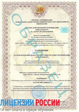 Образец разрешение Красноуфимск Сертификат ISO/TS 16949