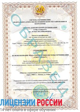 Образец разрешение Красноуфимск Сертификат OHSAS 18001