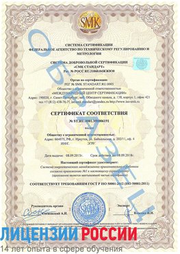 Образец сертификата соответствия Красноуфимск Сертификат ISO 50001