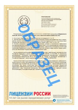 Образец сертификата РПО (Регистр проверенных организаций) Страница 2 Красноуфимск Сертификат РПО