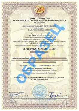 Сертификат соответствия ГОСТ РВ 0015-002 Красноуфимск Сертификат ГОСТ РВ 0015-002