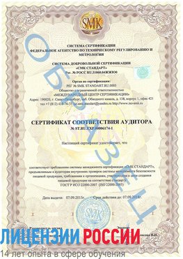 Образец сертификата соответствия аудитора №ST.RU.EXP.00006174-1 Красноуфимск Сертификат ISO 22000
