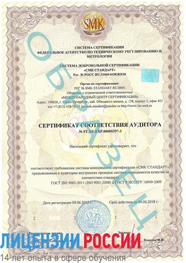 Образец сертификата соответствия аудитора №ST.RU.EXP.00005397-3 Красноуфимск Сертификат ISO/TS 16949