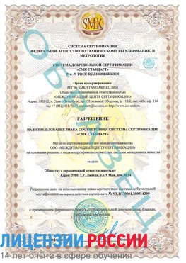 Образец разрешение Красноуфимск Сертификат ISO 14001