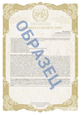 Образец Приложение к СТО 01.064.00220722.2-2020 Красноуфимск Сертификат СТО 01.064.00220722.2-2020 