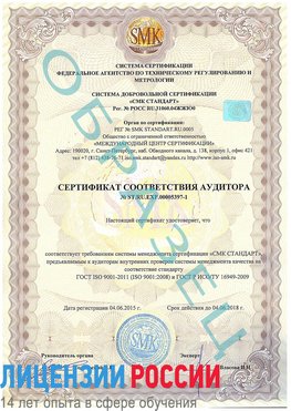 Образец сертификата соответствия аудитора №ST.RU.EXP.00005397-1 Красноуфимск Сертификат ISO/TS 16949
