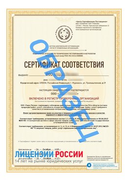 Образец сертификата РПО (Регистр проверенных организаций) Титульная сторона Красноуфимск Сертификат РПО