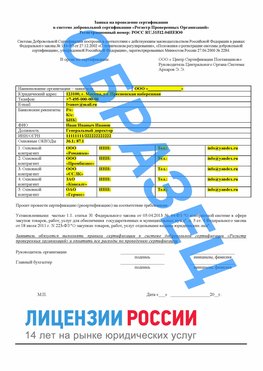 Образец заявки Красноуфимск Сертификат РПО