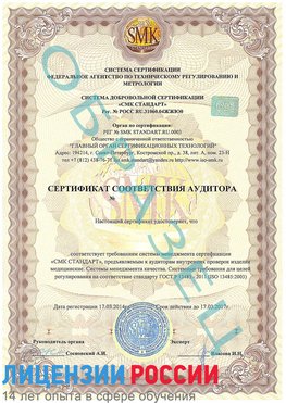 Образец сертификата соответствия аудитора Красноуфимск Сертификат ISO 13485