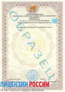 Образец сертификата соответствия (приложение) Красноуфимск Сертификат ISO/TS 16949