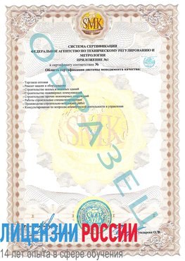 Образец сертификата соответствия (приложение) Красноуфимск Сертификат ISO 9001
