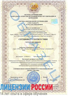 Образец сертификата соответствия Красноуфимск Сертификат ISO 27001