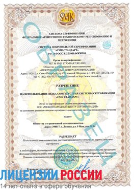 Образец разрешение Красноуфимск Сертификат ISO 9001