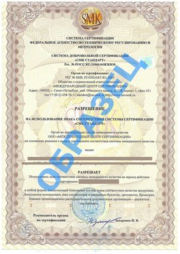 Разрешение на использование знака Красноуфимск Сертификат ГОСТ РВ 0015-002