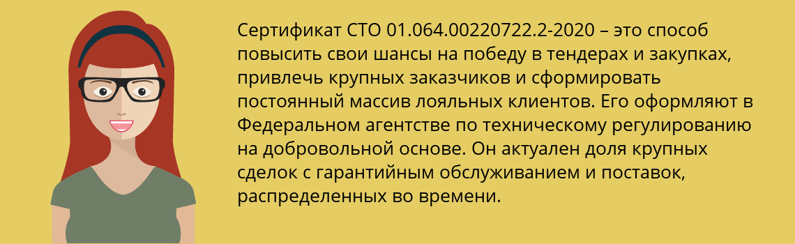 Получить сертификат СТО 01.064.00220722.2-2020 в Красноуфимск